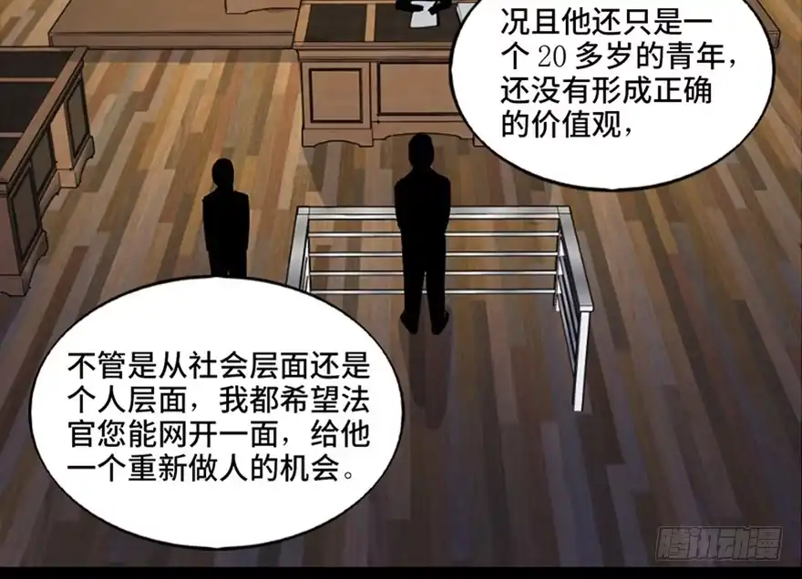 《心跳300秒》第五十二话·逃 罪 第4页