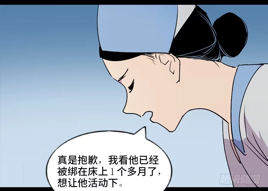 《心跳300秒》第五十二话·逃 罪 第104页