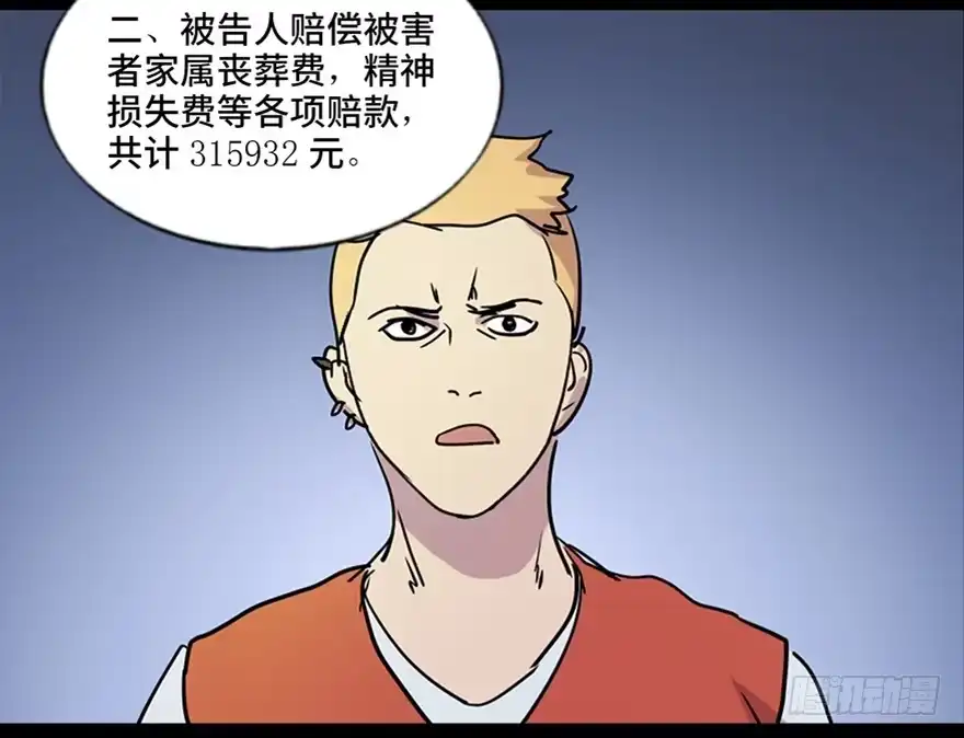 《心跳300秒》第五十二话·逃 罪 第13页