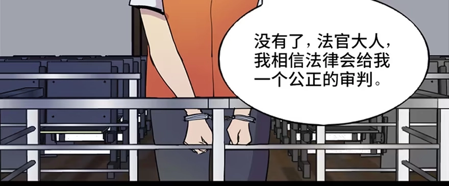 《心跳300秒》第五十二话·逃 罪 第7页