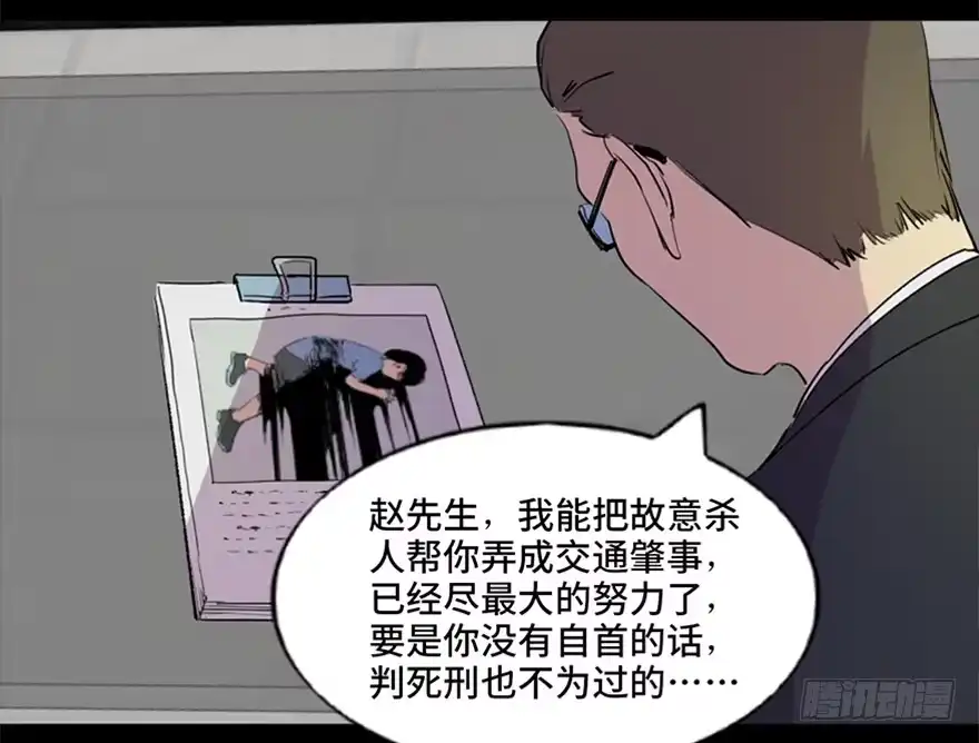 《心跳300秒》第五十二话·逃 罪 第30页
