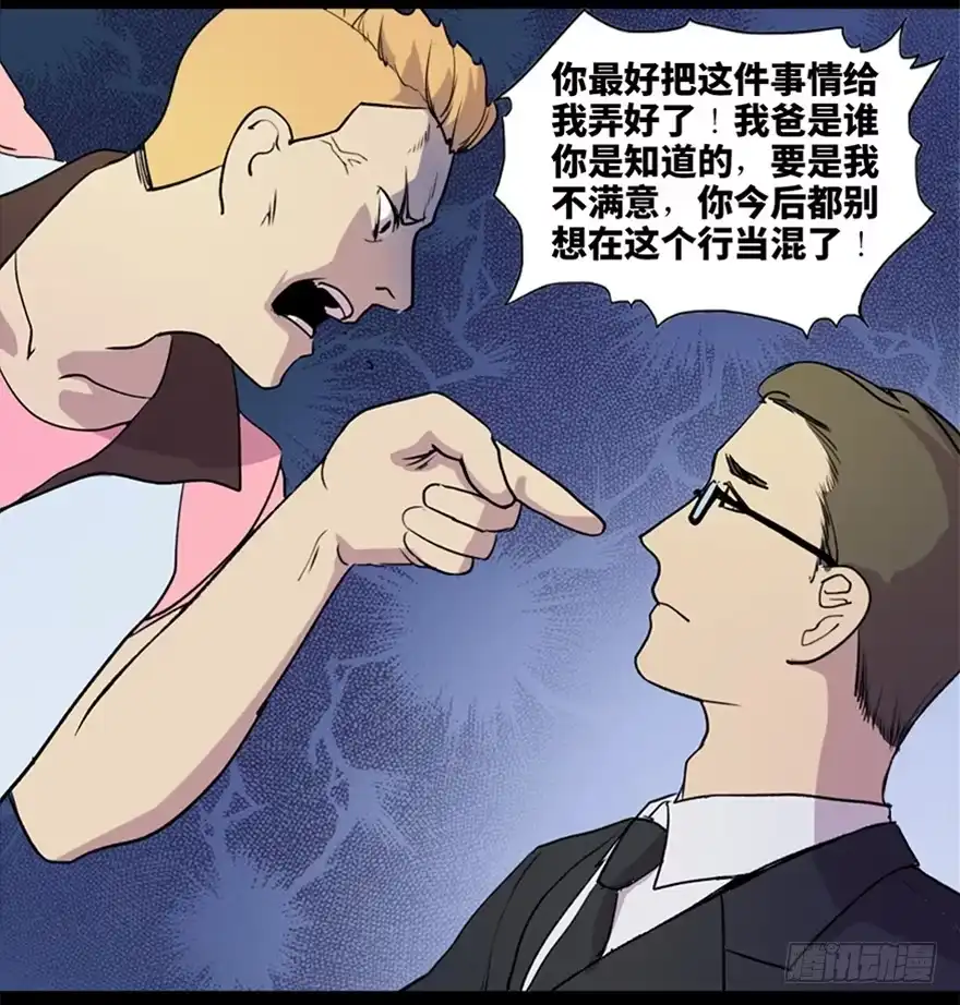 《心跳300秒》第五十二话·逃 罪 第21页