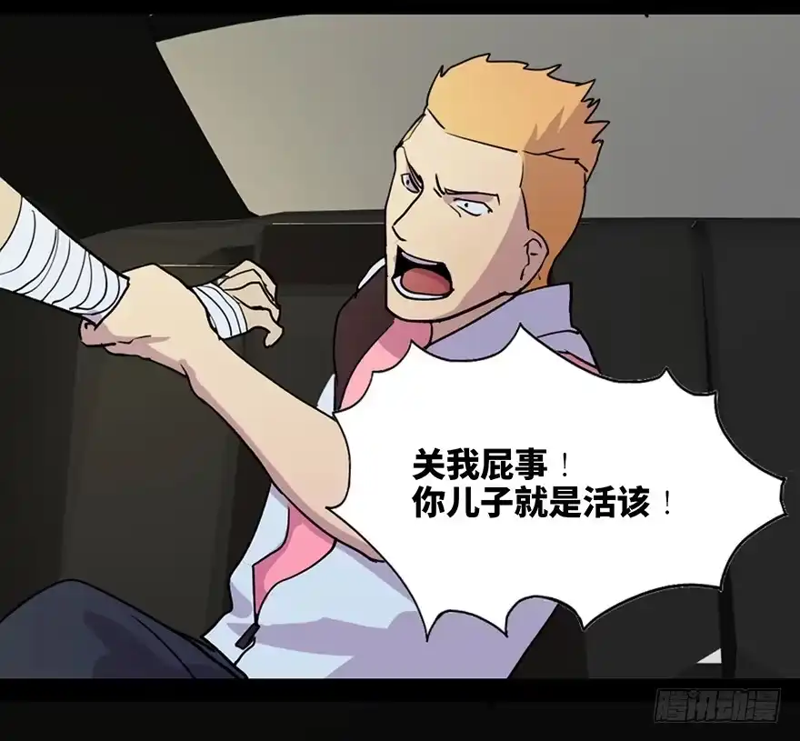 《心跳300秒》第五十二话·逃 罪 第67页