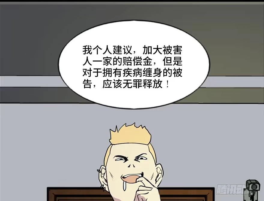 《心跳300秒》第五十二话·逃 罪 第45页
