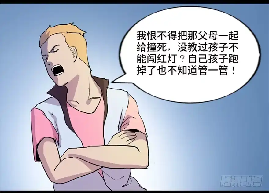 《心跳300秒》第五十二话·逃 罪 第29页