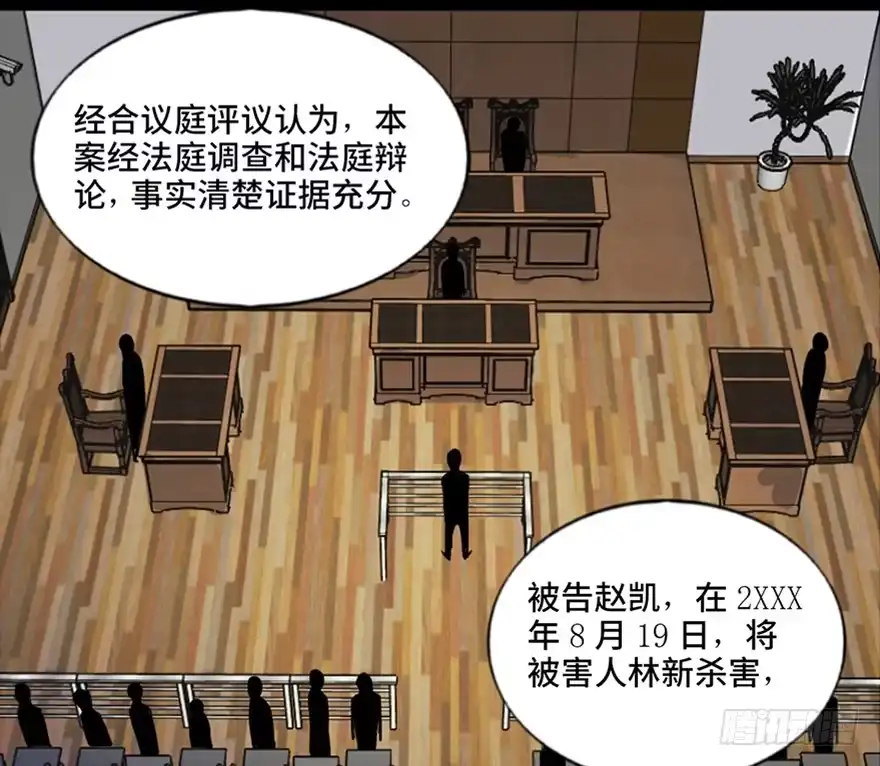 《心跳300秒》第五十二话·逃 罪 第9页