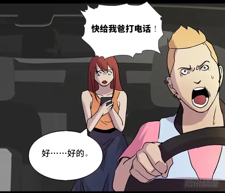 《心跳300秒》第五十二话·逃 罪 第72页