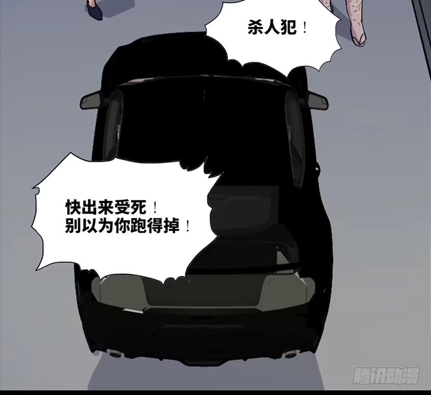 《心跳300秒》第五十二话·逃 罪 第54页