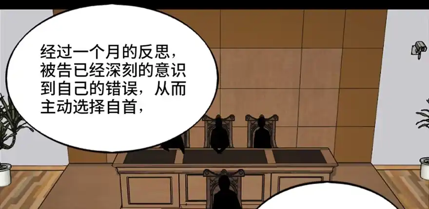 《心跳300秒》第五十二话·逃 罪 第3页