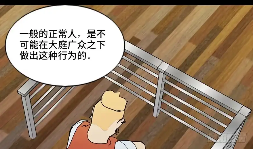 《心跳300秒》第五十二话·逃 罪 第40页