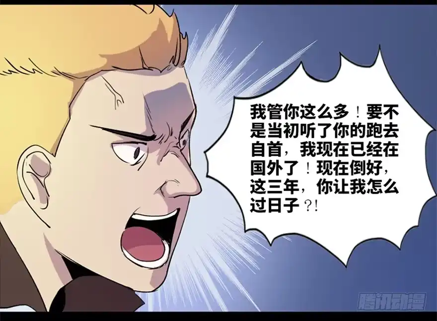 《心跳300秒》第五十二话·逃 罪 第20页