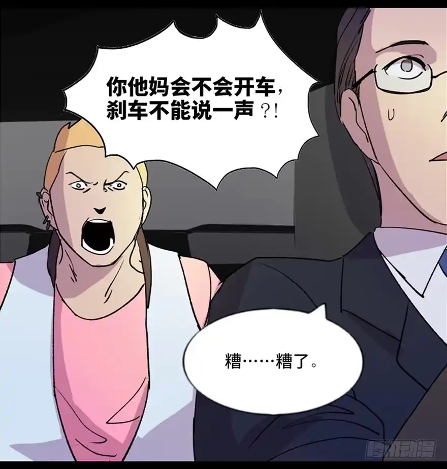 《心跳300秒》第五十二话·逃 罪 第52页