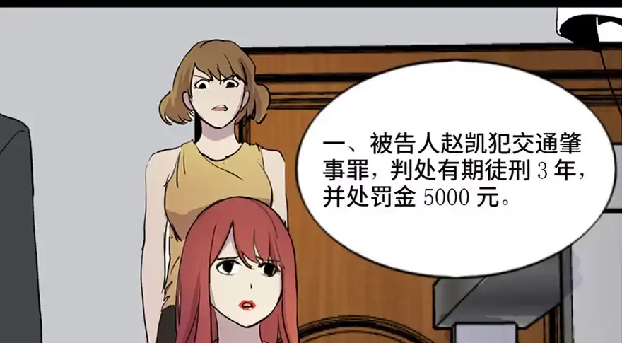 《心跳300秒》第五十二话·逃 罪 第11页