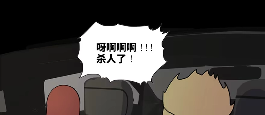 《心跳300秒》第五十二话·逃 罪 第62页