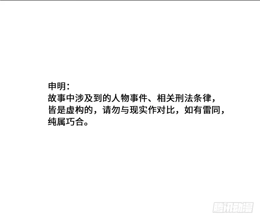 《心跳300秒》第五十二话·逃 罪 第115页