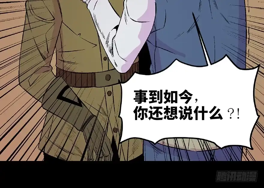 《心跳300秒》第五十三话·赢 家 第114页