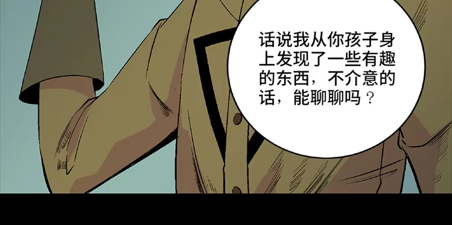 《心跳300秒》第五十三话·赢 家 第104页