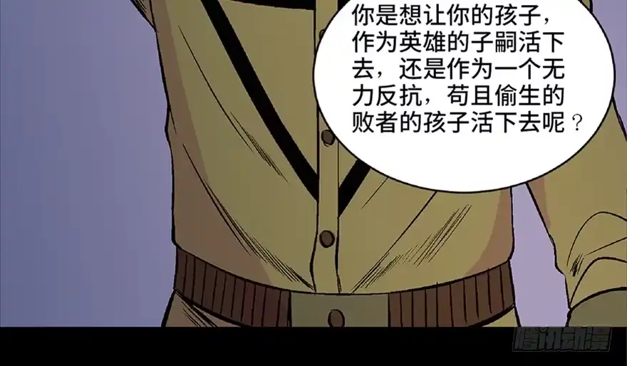 《心跳300秒》第五十三话·赢 家 第136页