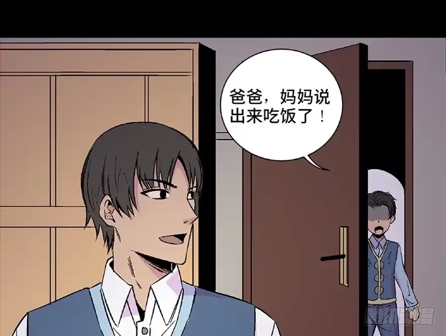 《心跳300秒》第五十三话·赢 家 第60页