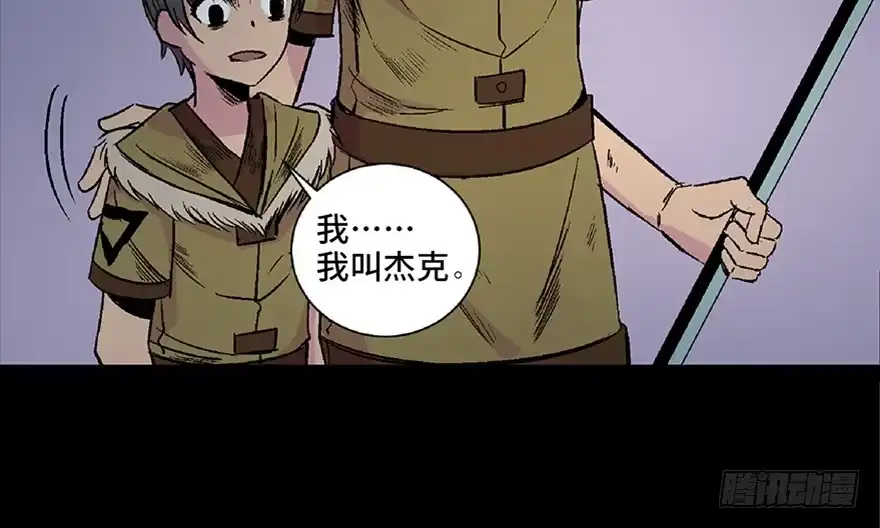 《心跳300秒》第五十三话·赢 家 第54页