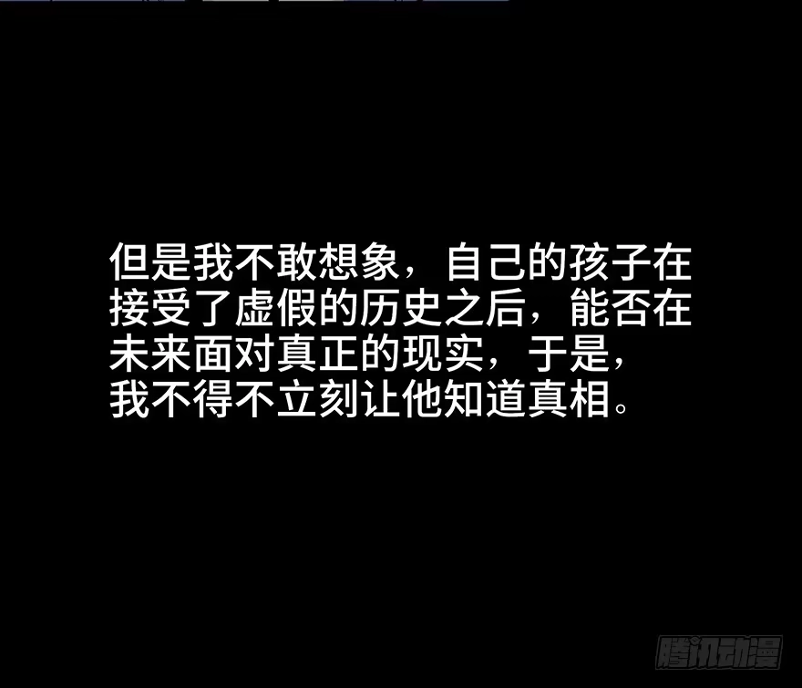 《心跳300秒》第五十三话·赢 家 第81页