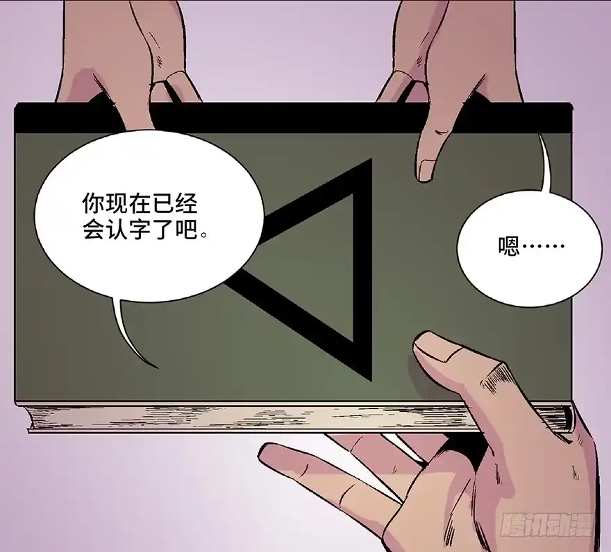 《心跳300秒》第五十三话·赢 家 第78页