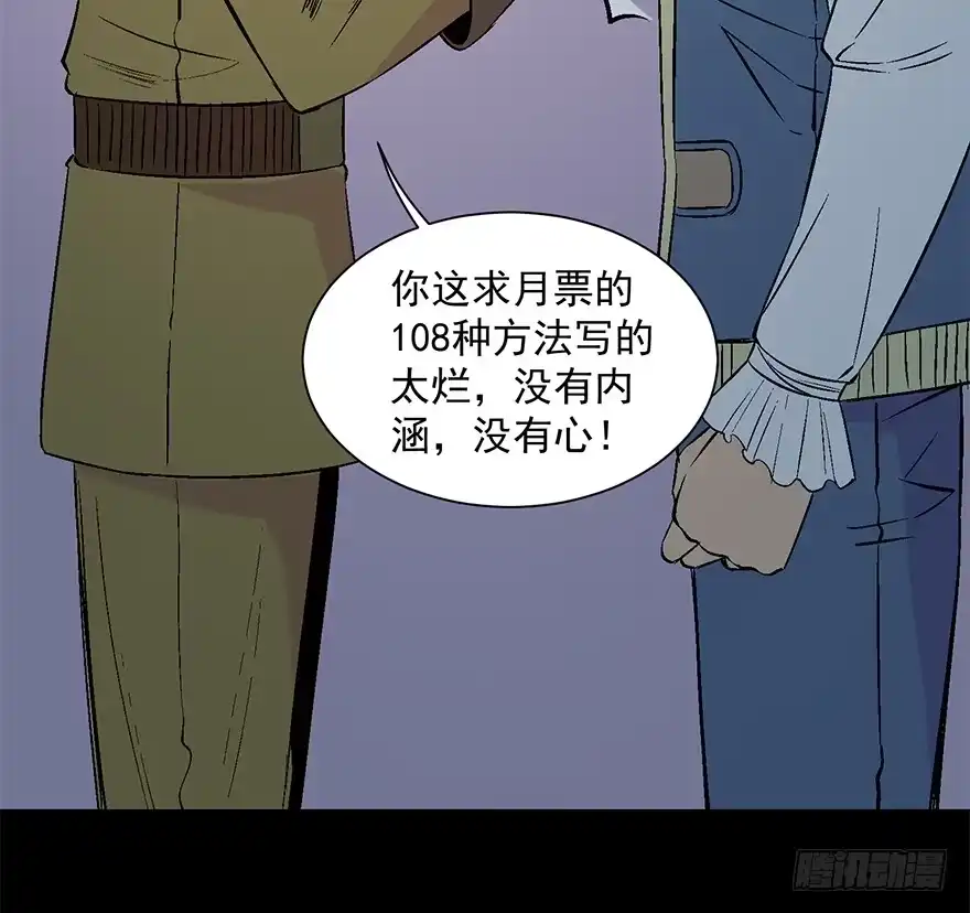 《心跳300秒》第五十三话·赢 家 第160页