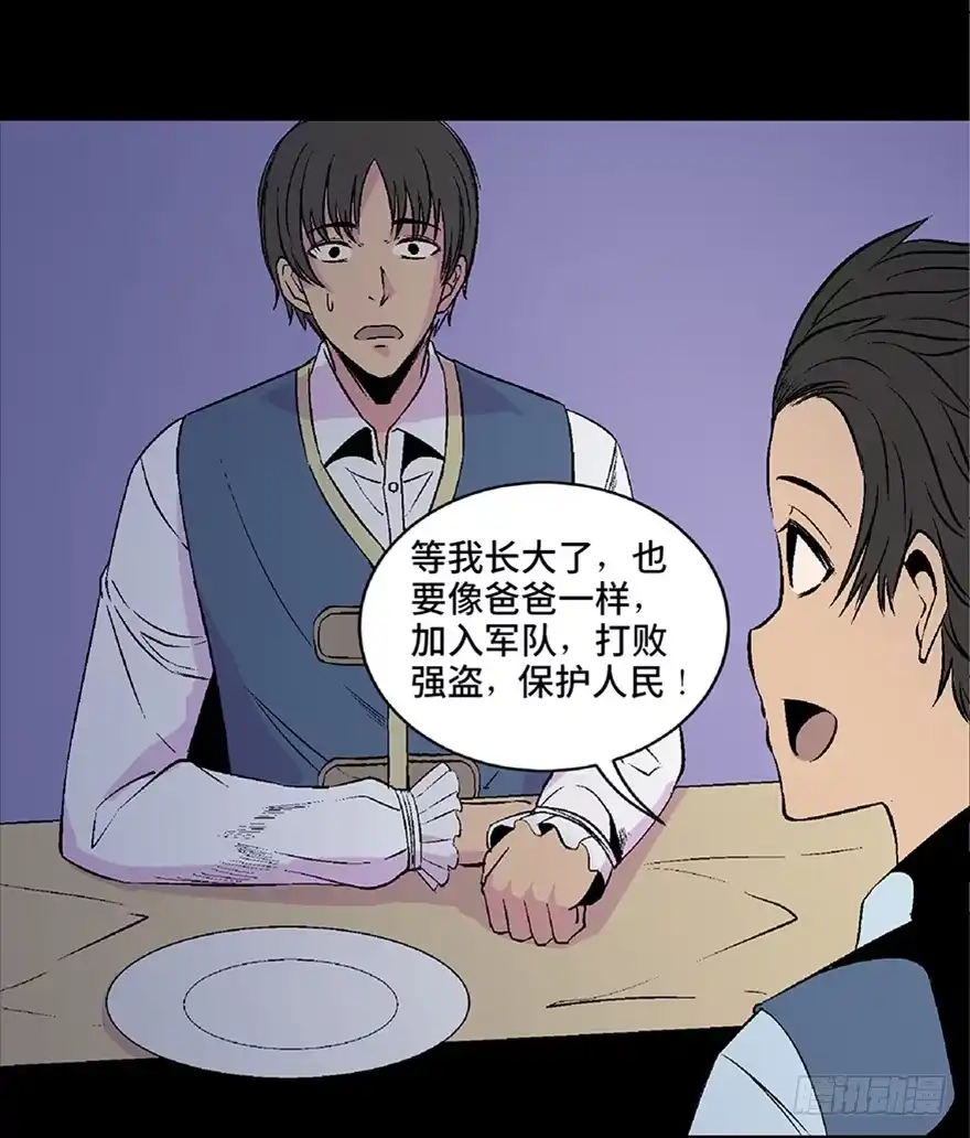 《心跳300秒》第五十三话·赢 家 第68页