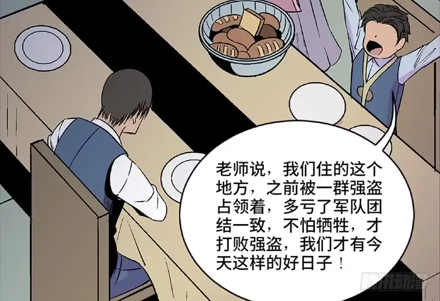 《心跳300秒》第五十三话·赢 家 第66页