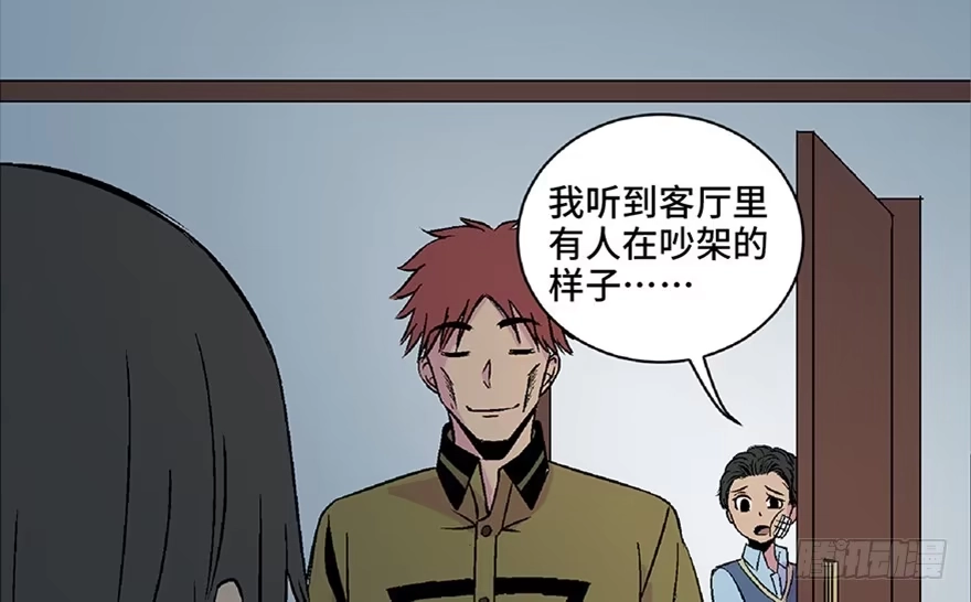 《心跳300秒》第五十三话·赢 家 第139页