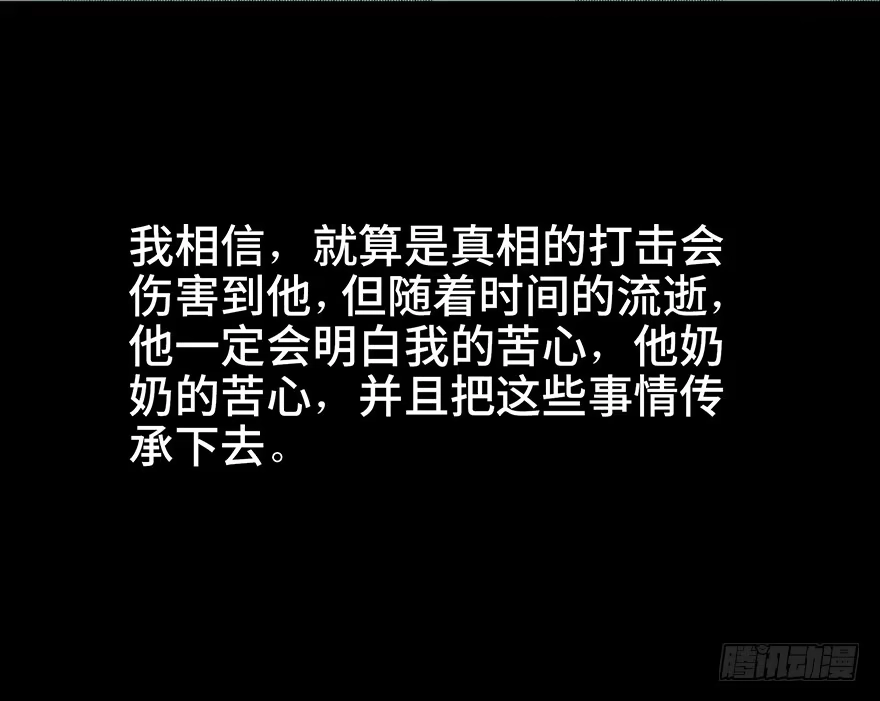 《心跳300秒》第五十三话·赢 家 第84页