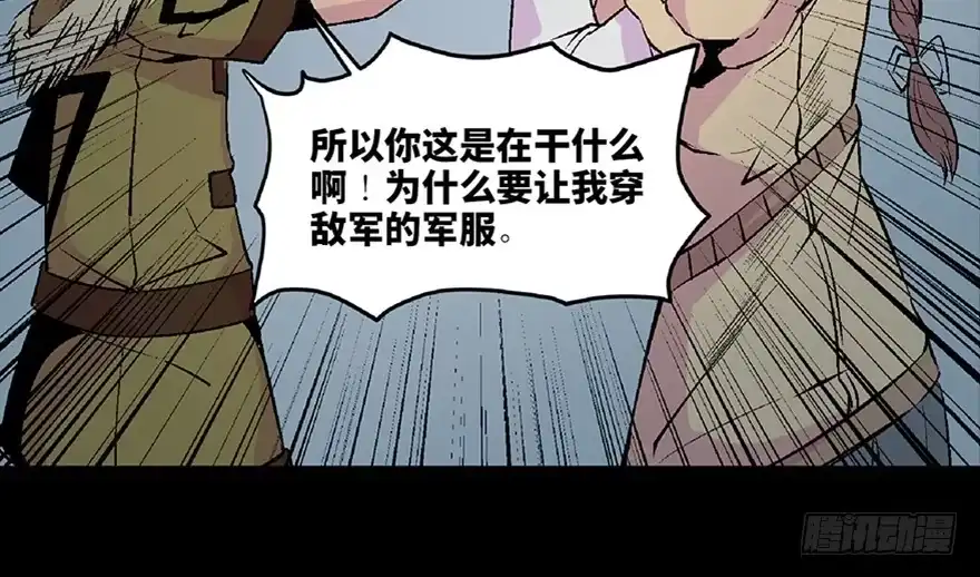 《心跳300秒》第五十三话·赢 家 第10页