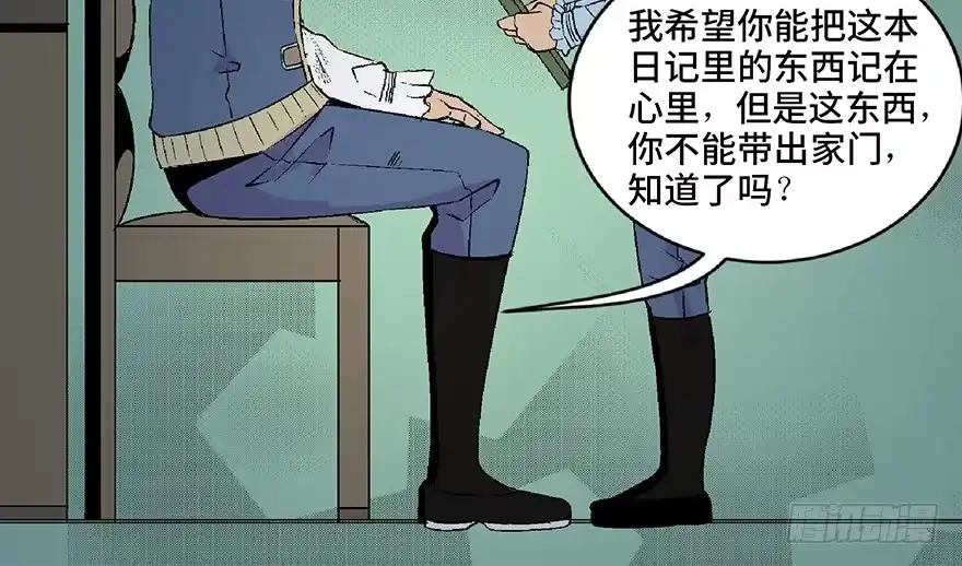 《心跳300秒》第五十三话·赢 家 第83页