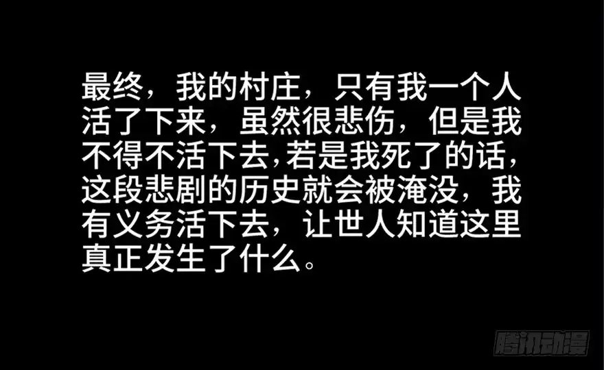 《心跳300秒》第五十三话·赢 家 第55页