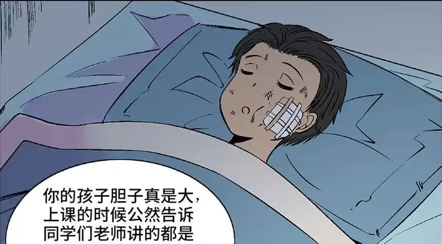 《心跳300秒》第五十三话·赢 家 第97页