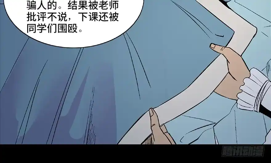 《心跳300秒》第五十三话·赢 家 第98页