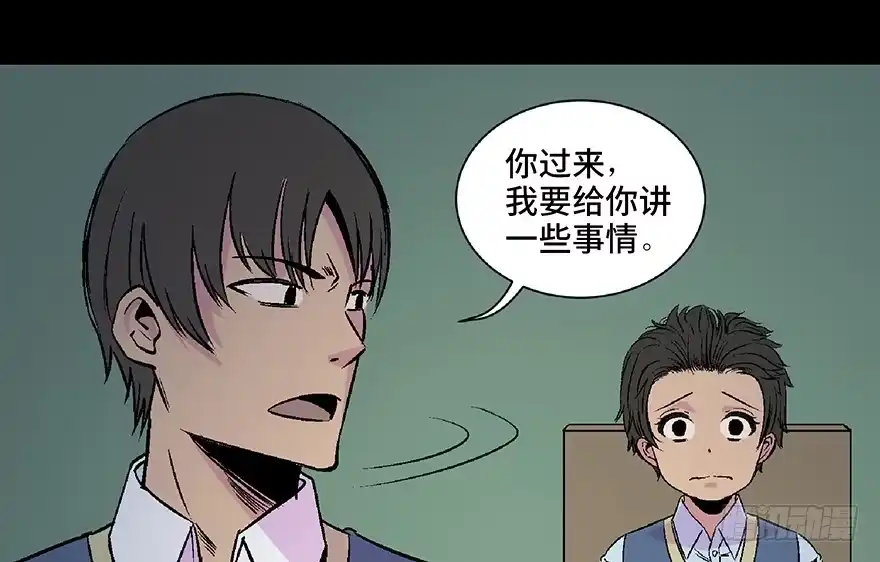 《心跳300秒》第五十三话·赢 家 第75页