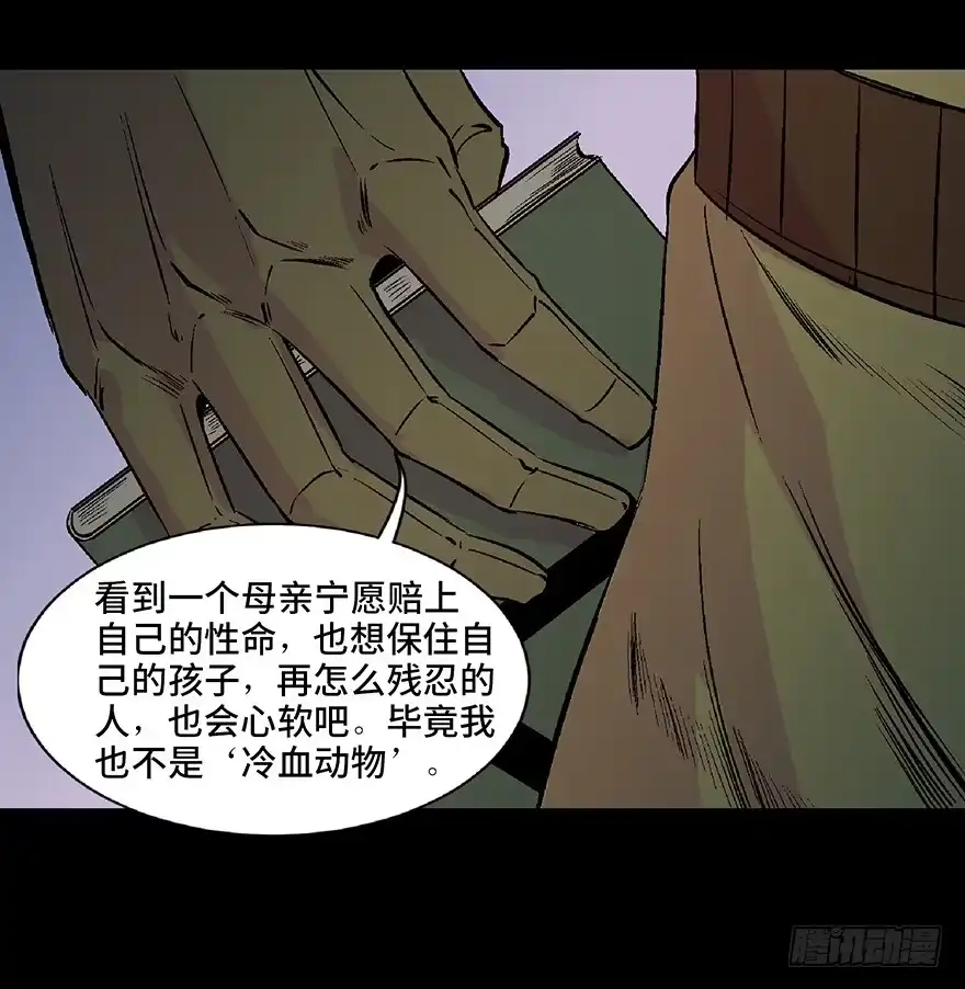 《心跳300秒》第五十三话·赢 家 第123页