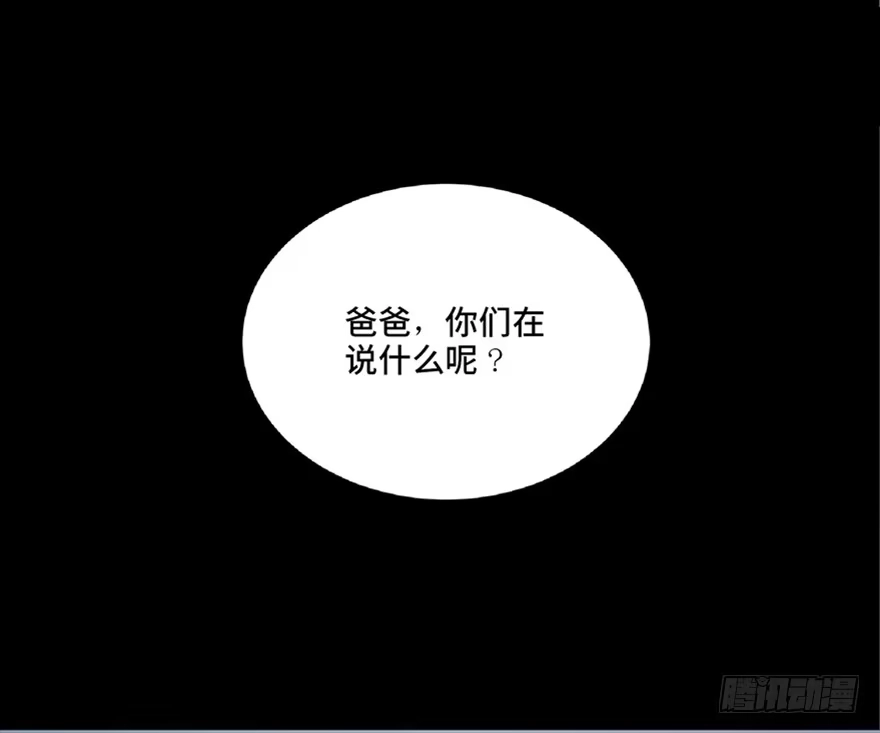 《心跳300秒》第五十三话·赢 家 第138页
