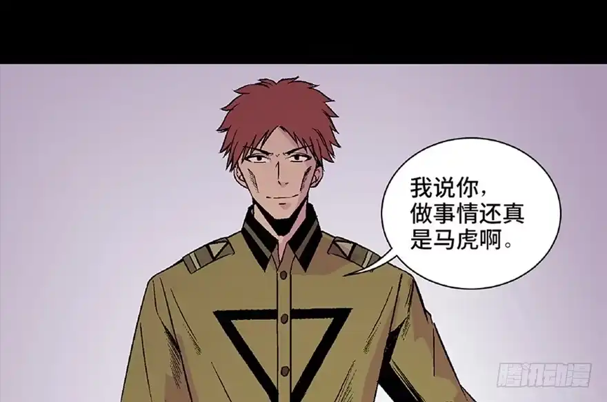 《心跳300秒》第五十三话·赢 家 第92页