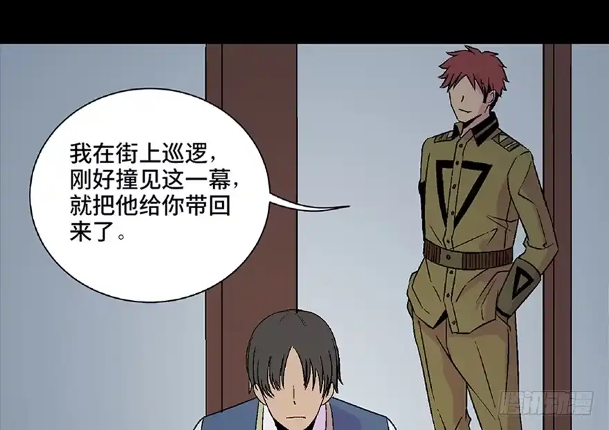 《心跳300秒》第五十三话·赢 家 第99页
