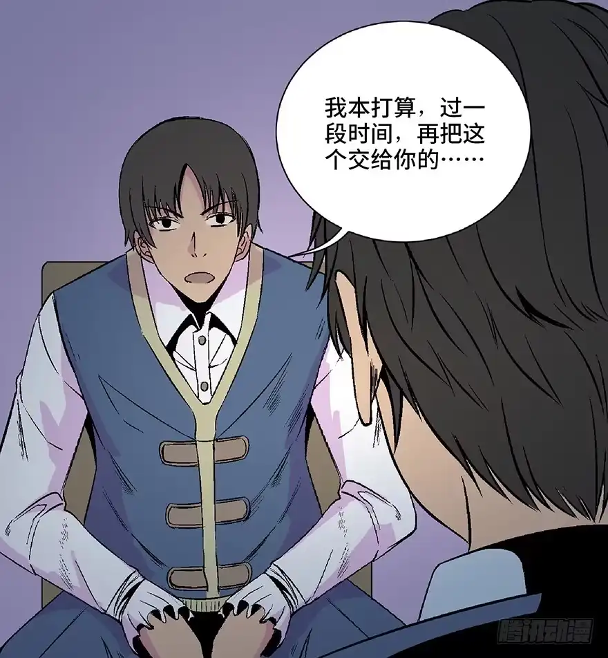 《心跳300秒》第五十三话·赢 家 第80页