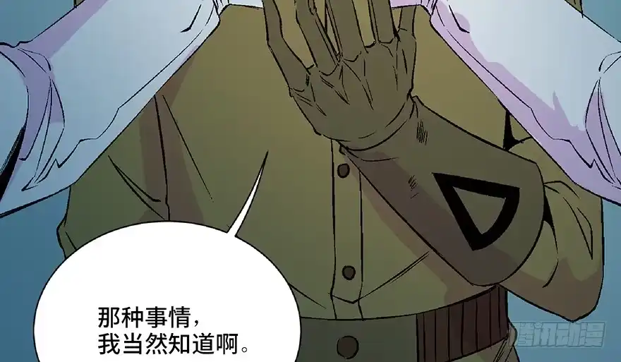 《心跳300秒》第五十三话·赢 家 第118页