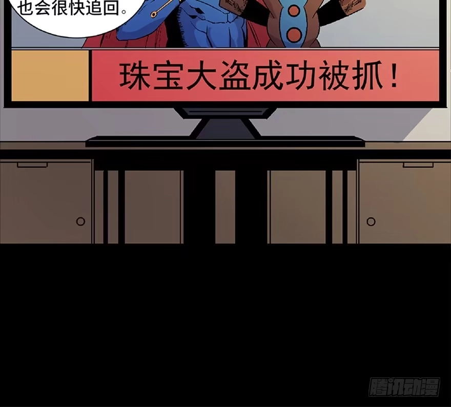 《心跳300秒》第五十四话·英 雄 第72页