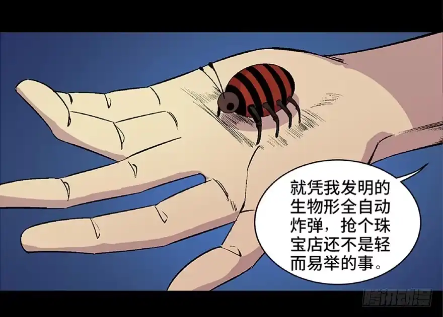 《心跳300秒》第五十四话·英 雄 第65页