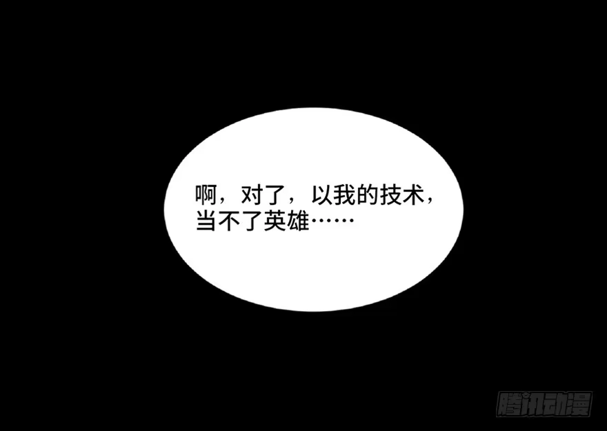 《心跳300秒》第五十四话·英 雄 第33页