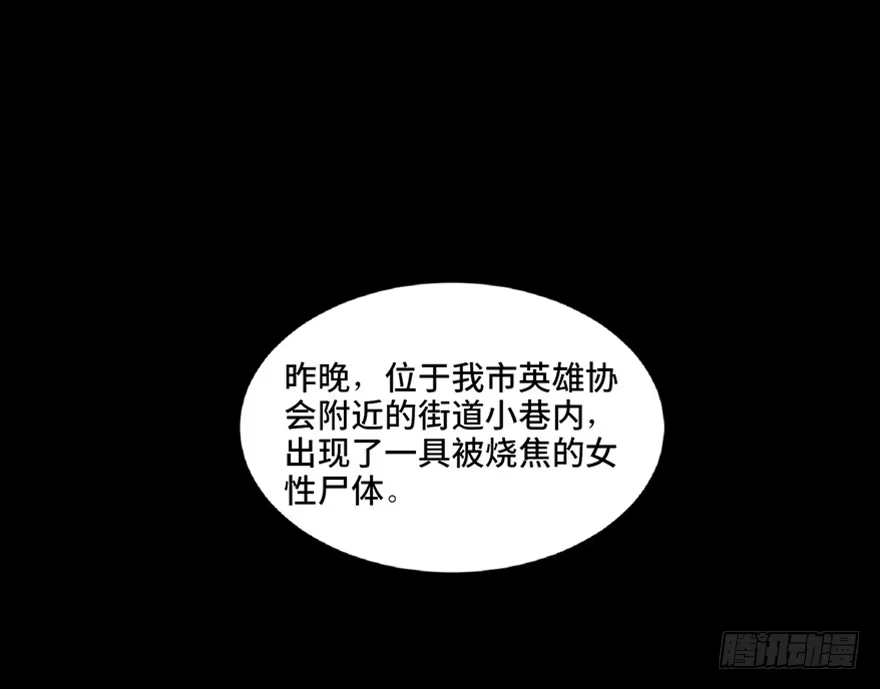 《心跳300秒》第五十四话·英 雄 第35页