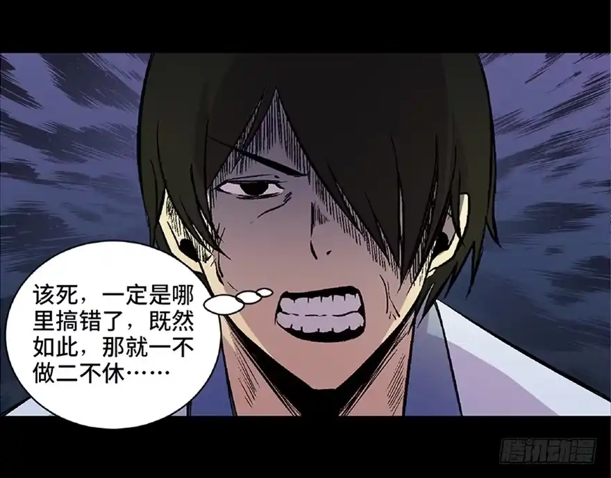 《心跳300秒》第五十四话·英 雄 第57页