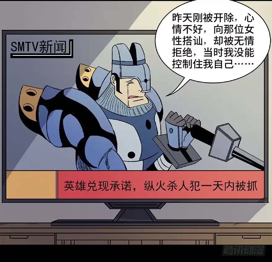 《心跳300秒》第五十四话·英 雄 第49页