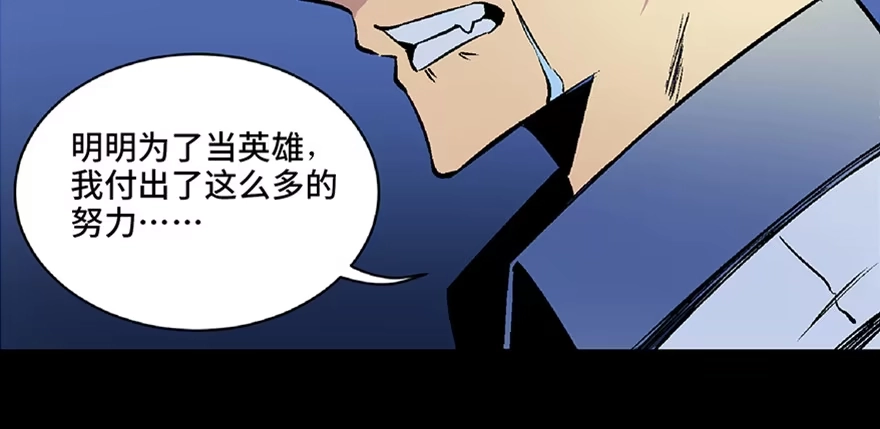 《心跳300秒》第五十四话·英 雄 第29页